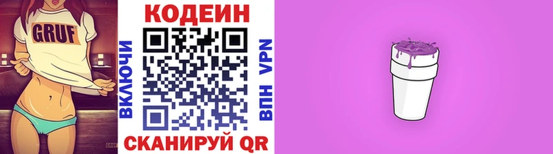 Codein напиток Lean (лин)  где купить наркотик  Заозёрск 